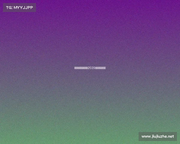 欧美体育赛事规模、2020年国外体育赛事